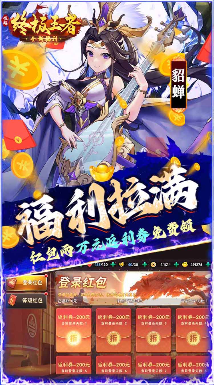 崛起：终极王者（开局全神将）正版