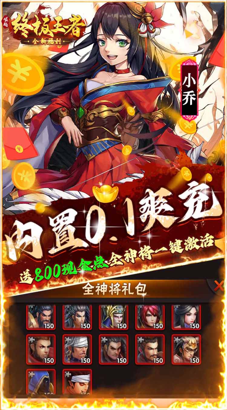 崛起：终极王者（开局全神将）正版