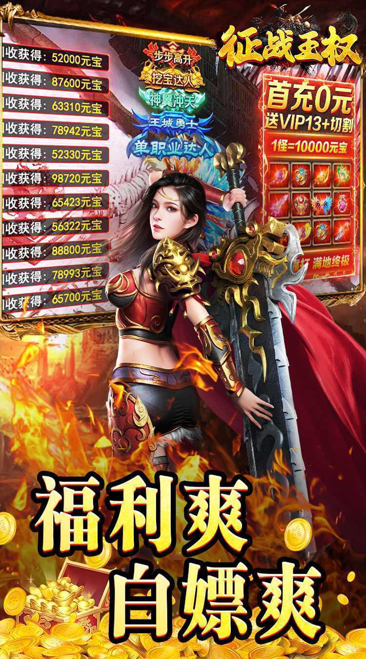 征战王权（鸡哥龙年送充）最新版