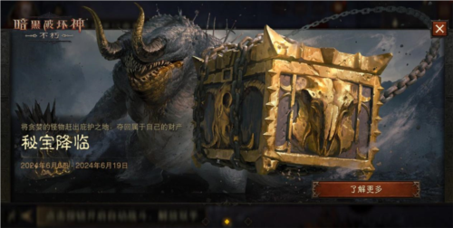 暗黑破坏神：不朽2