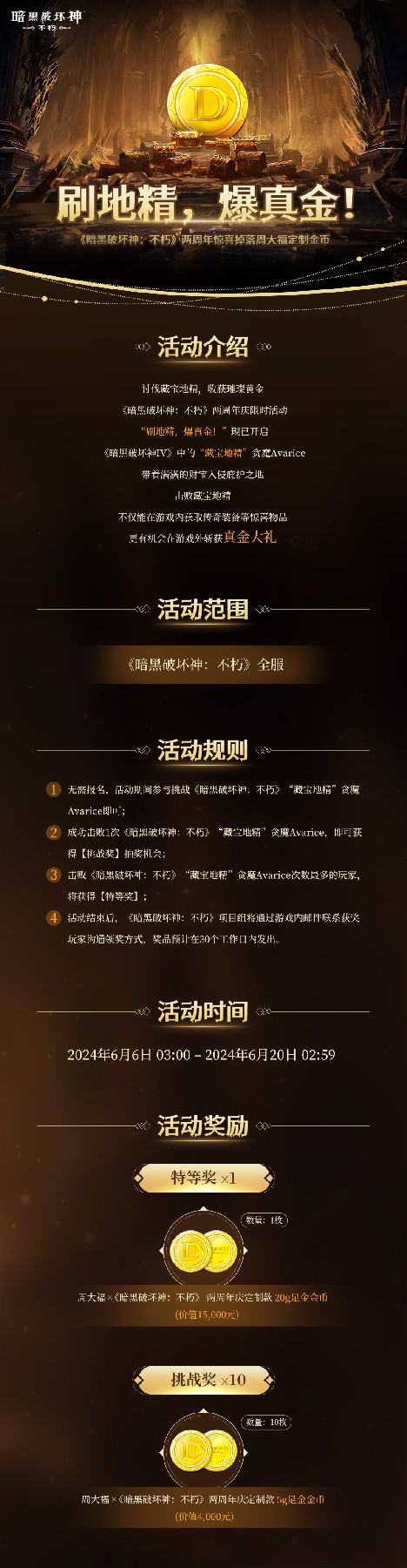 暗黑破坏神：不朽3