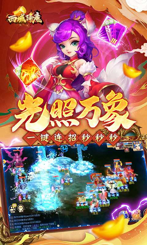 西域降魔（内置西游0.1折免费刷充）变态版手游