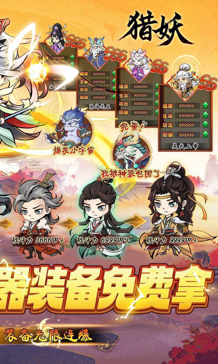 猎妖(0.05折仙侠开箱)游戏