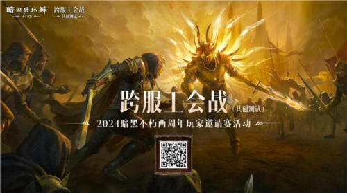 暗黑破坏神：不朽1