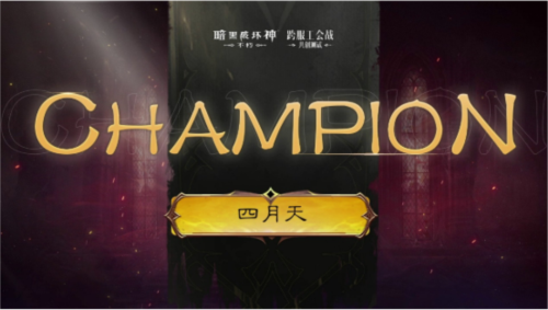 暗黑破坏神：不朽6