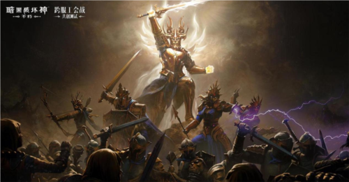 暗黑破坏神：不朽8