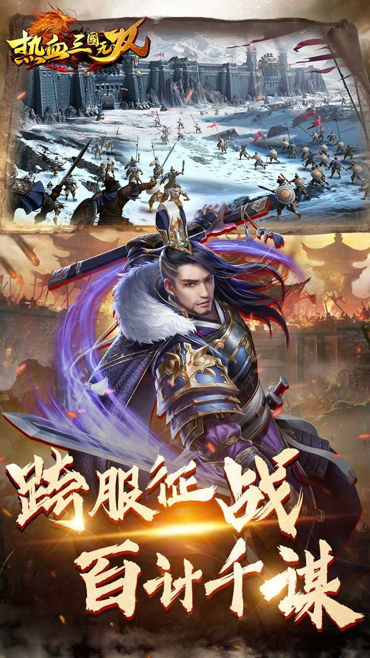 热血三国无双正版