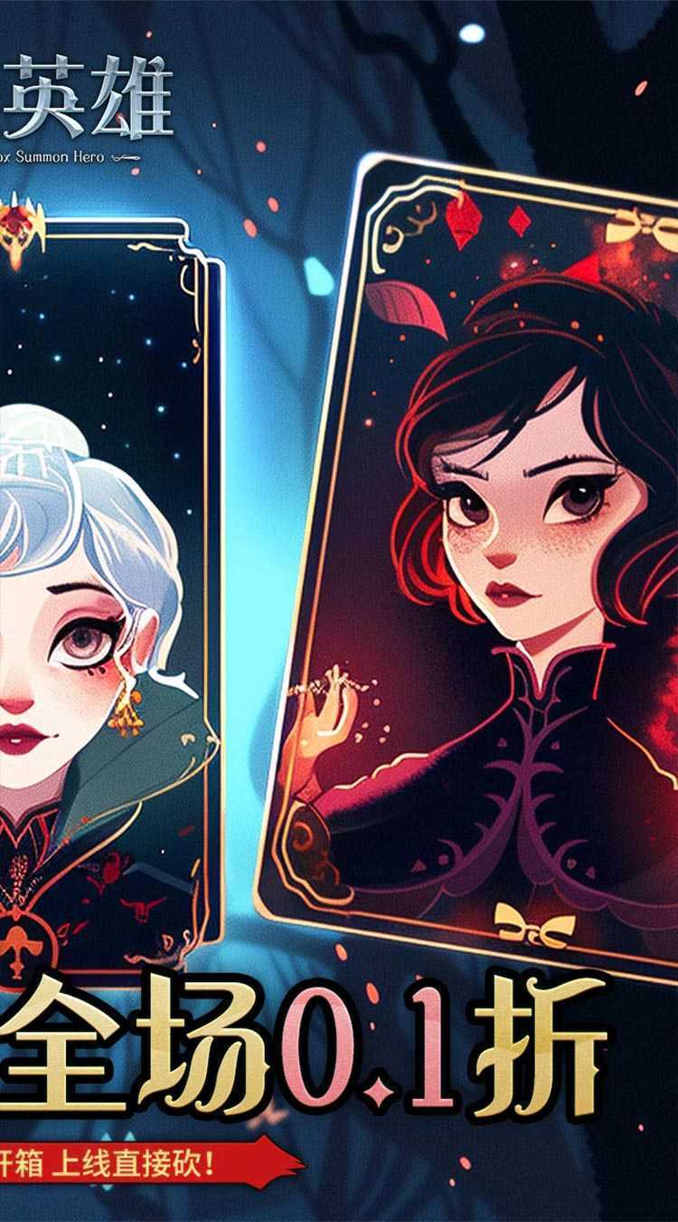 召唤英雄（0.1折开箱高爆）官方版