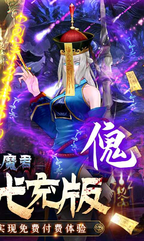 永夜魔君（内服BT版）变态版最新