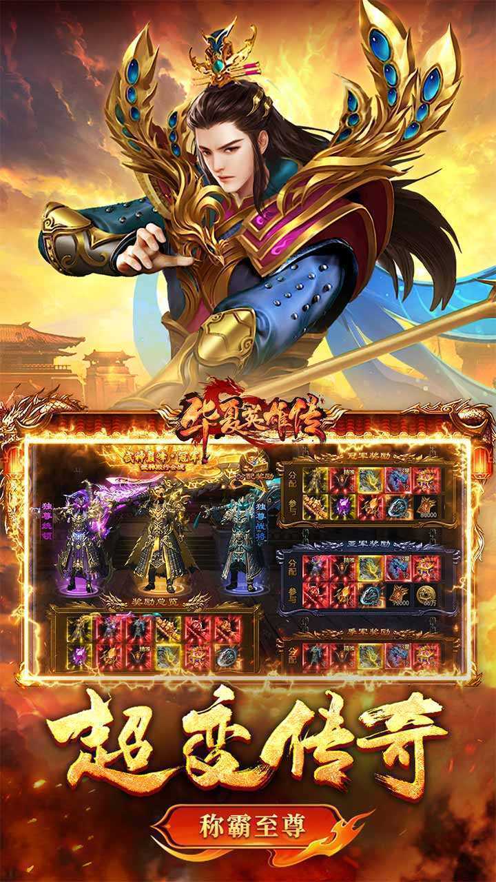 华夏英雄传最新版