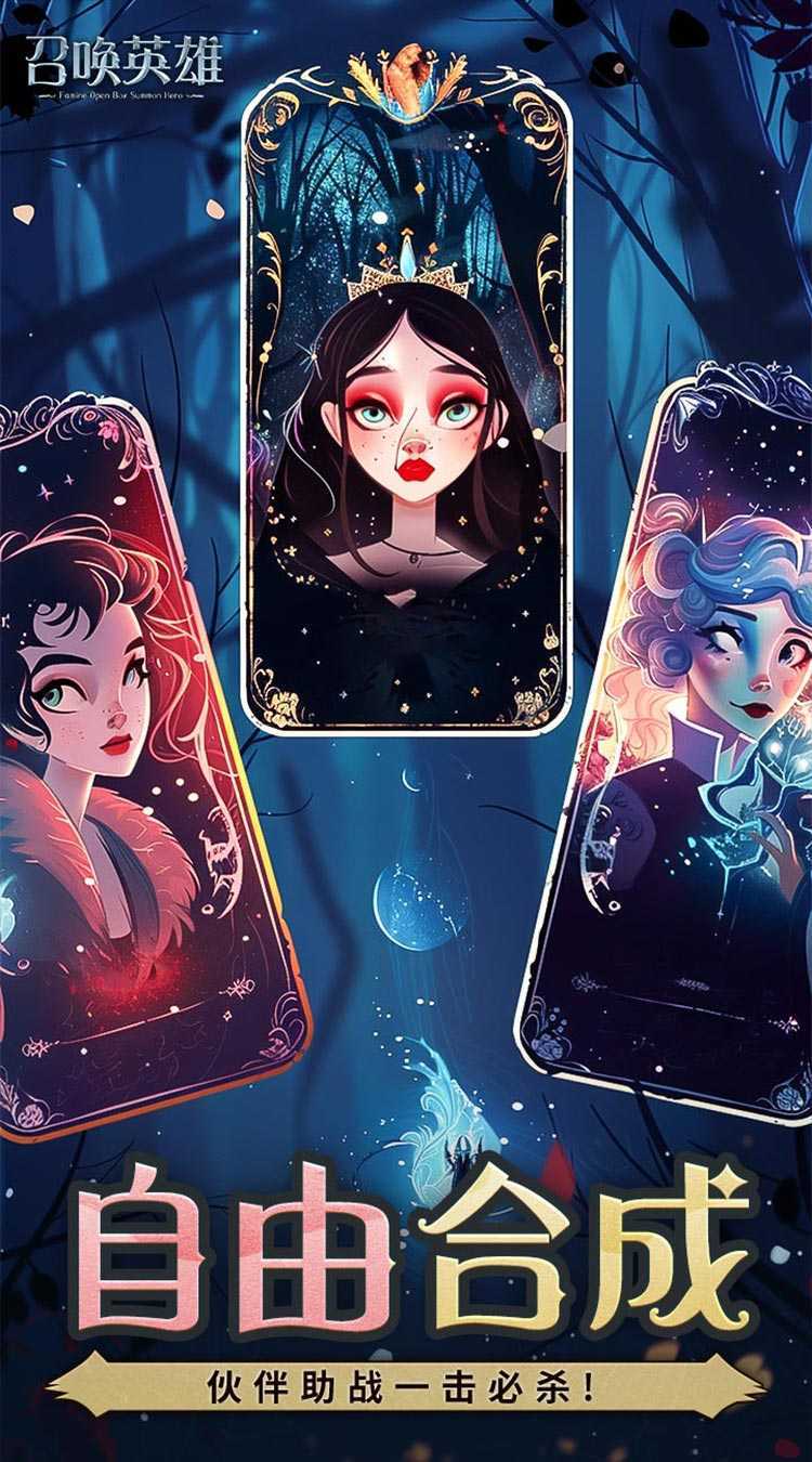 召唤英雄（0.1折开箱高爆）官方版