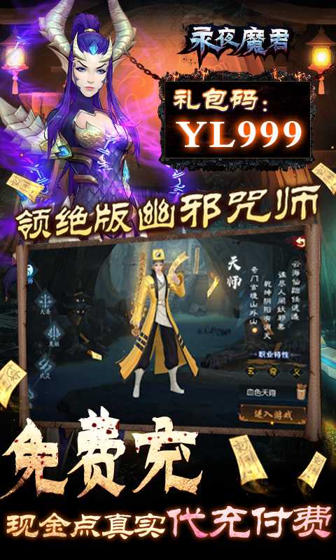 永夜魔君（内服BT版）变态版最新