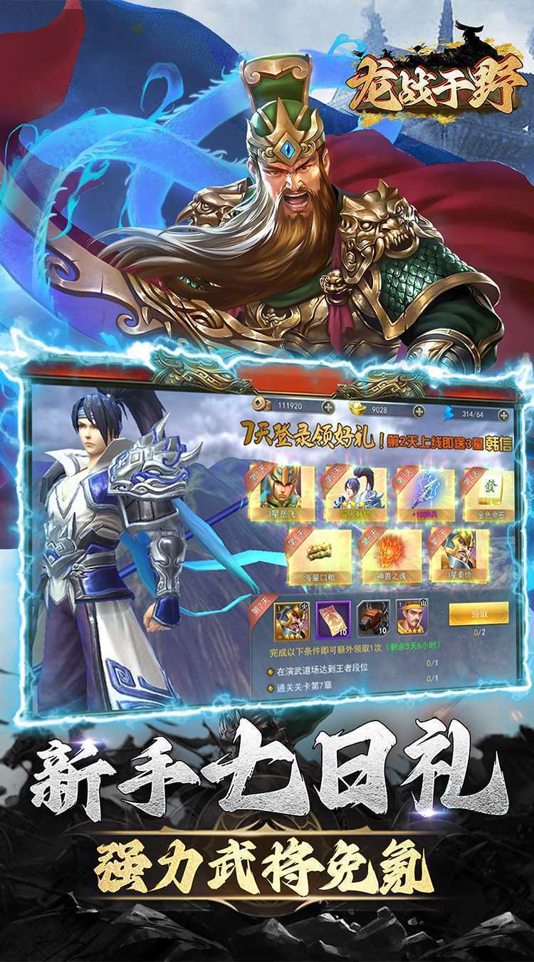 龙战于野（首续0.1折）正版