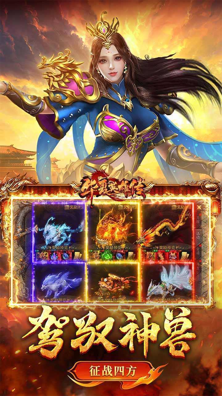 华夏英雄传最新版