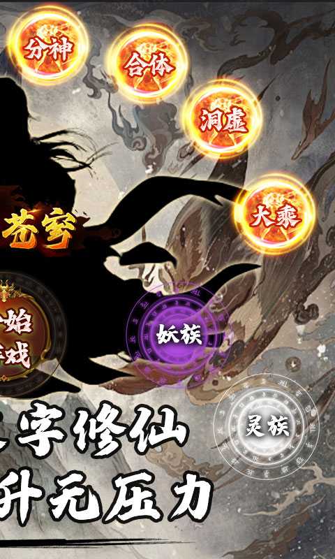 鹰击苍穹（0.1折纯文字修真）手机版