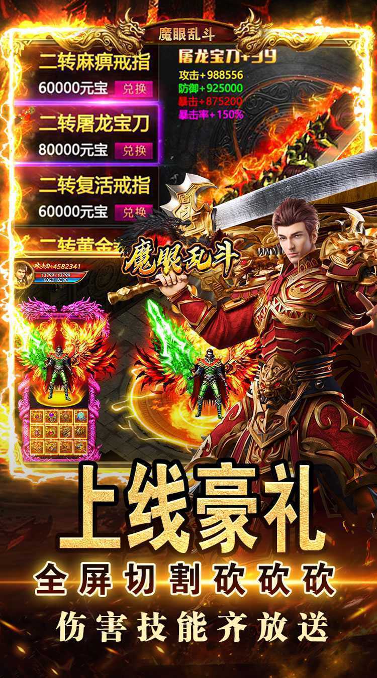 魔眼乱斗（侠道激战王权）手机版