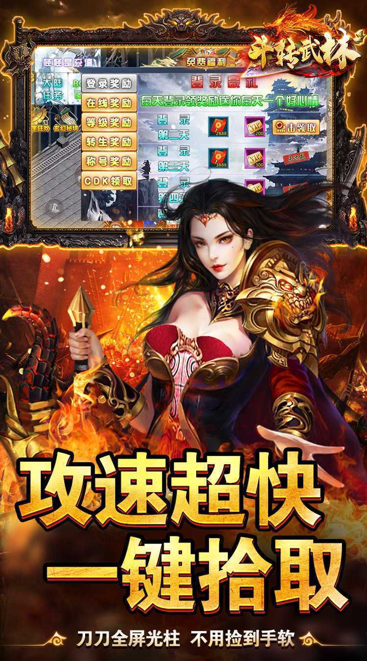 斗转武林（黑熊0.1折爽爽爽）官方下载