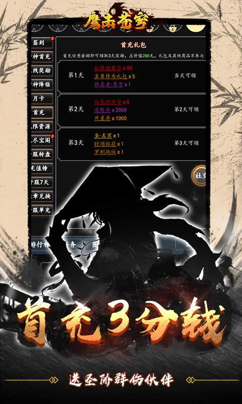 鹰击苍穹（0.1折纯文字修真）手机版