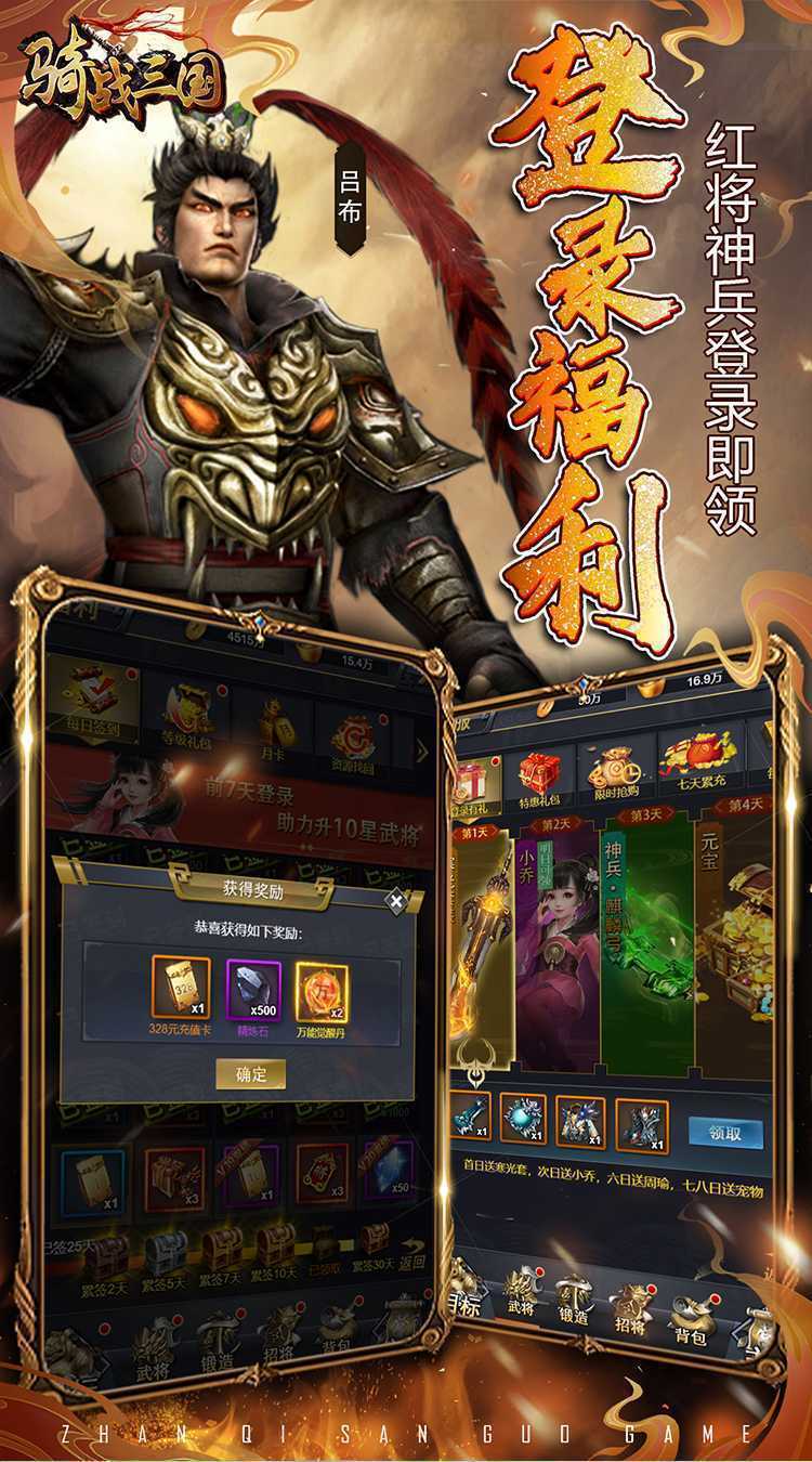 骑战三国（0.1折霸王之业）官方
