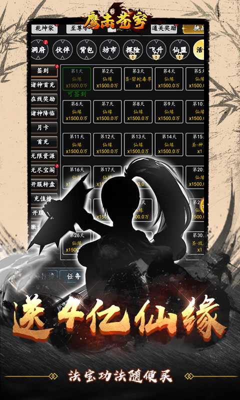 鹰击苍穹（0.1折纯文字修真）手机版