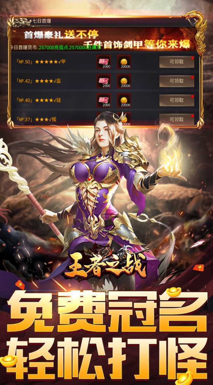 王者之战（骷髅刀刀涨充币）安卓版