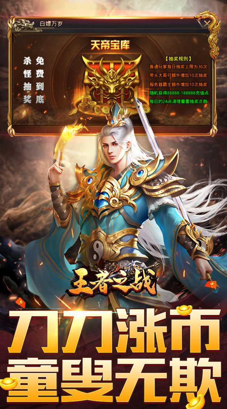 王者之战（骷髅刀刀涨充币）安卓版