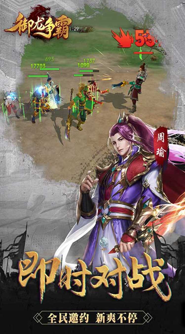 御龙争霸免费版