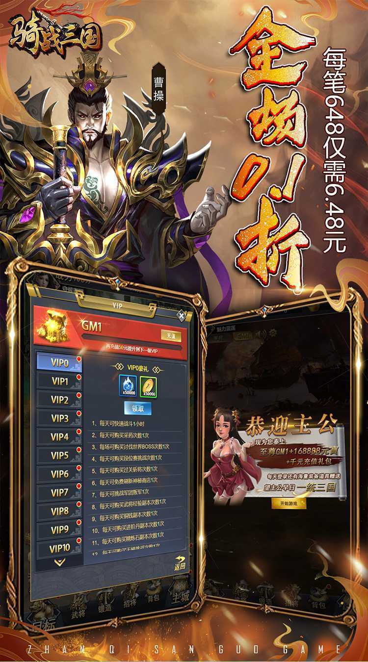 骑战三国（0.1折霸王之业）官方