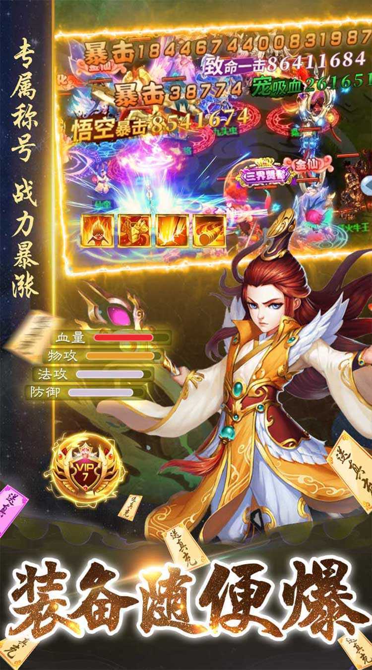 暗影西游（0.1折送齐天大圣）免费版