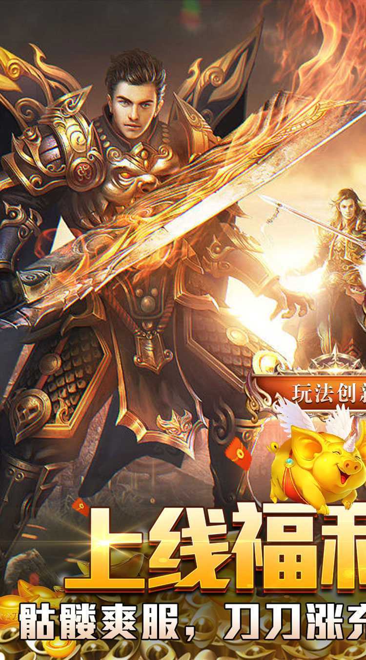 王者之战（骷髅刀刀涨充币）安卓版