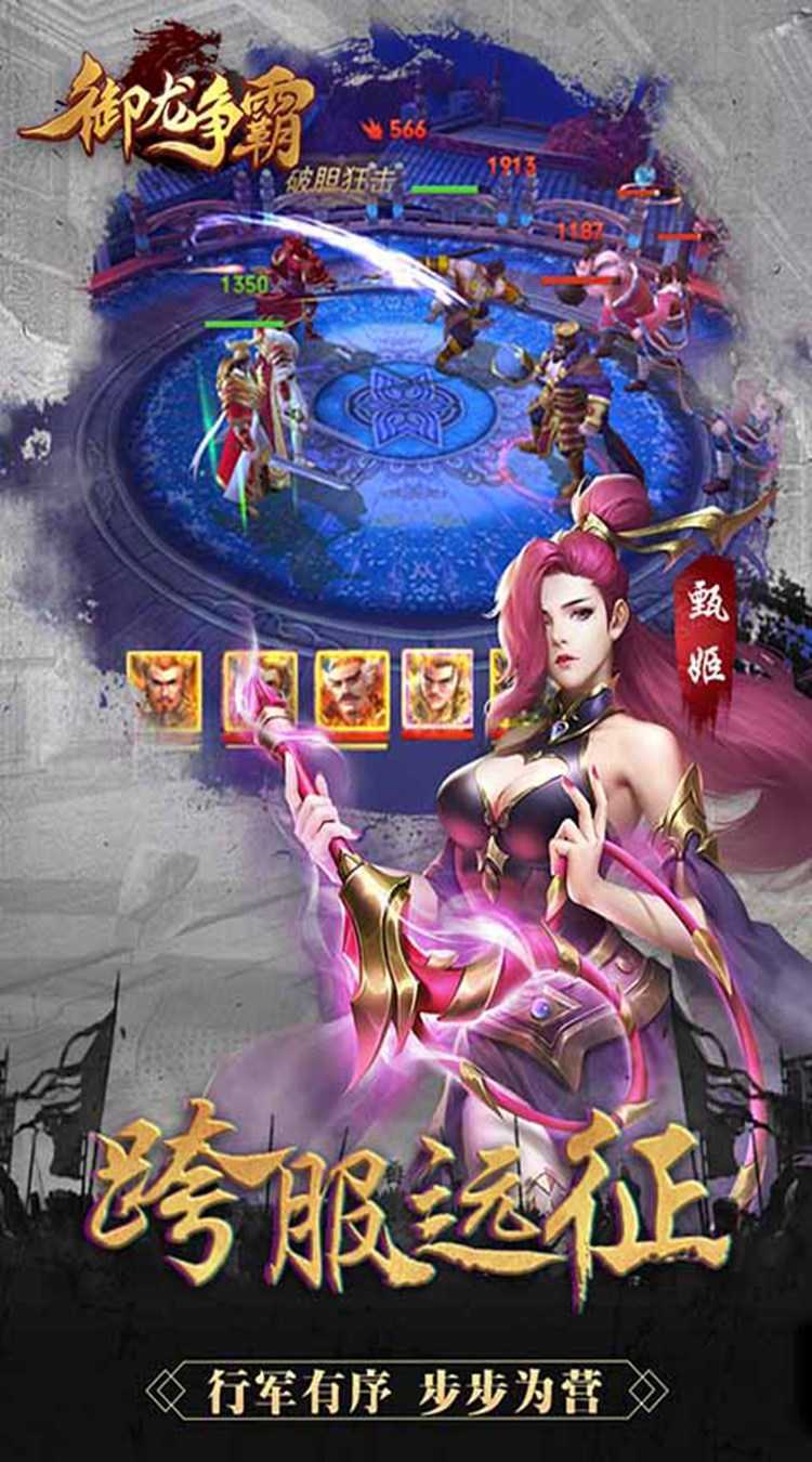 御龙争霸免费版