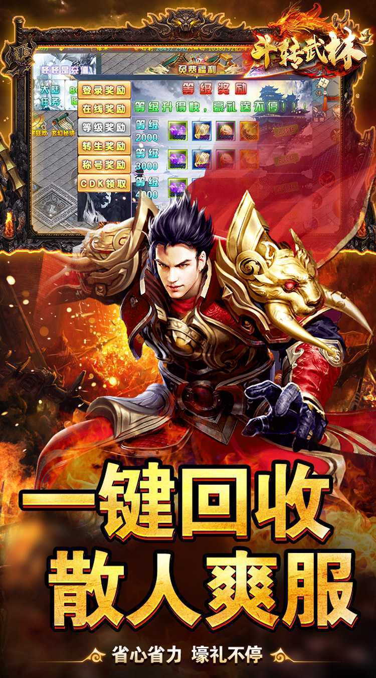 斗转武林（黑熊0.1折爽爽爽）官方下载