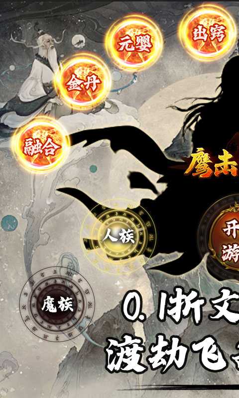 鹰击苍穹（0.1折纯文字修真）手机版