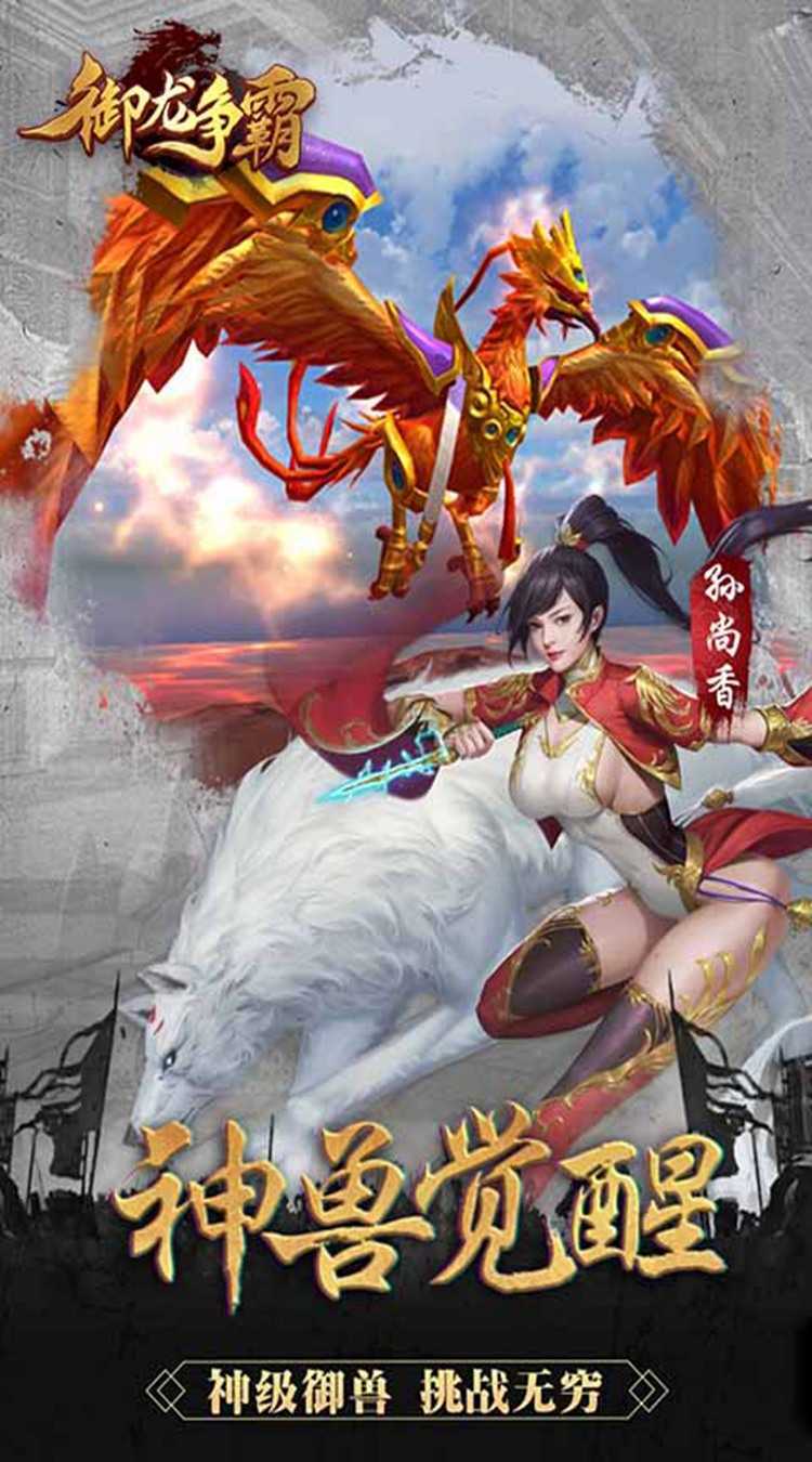 御龙争霸免费版