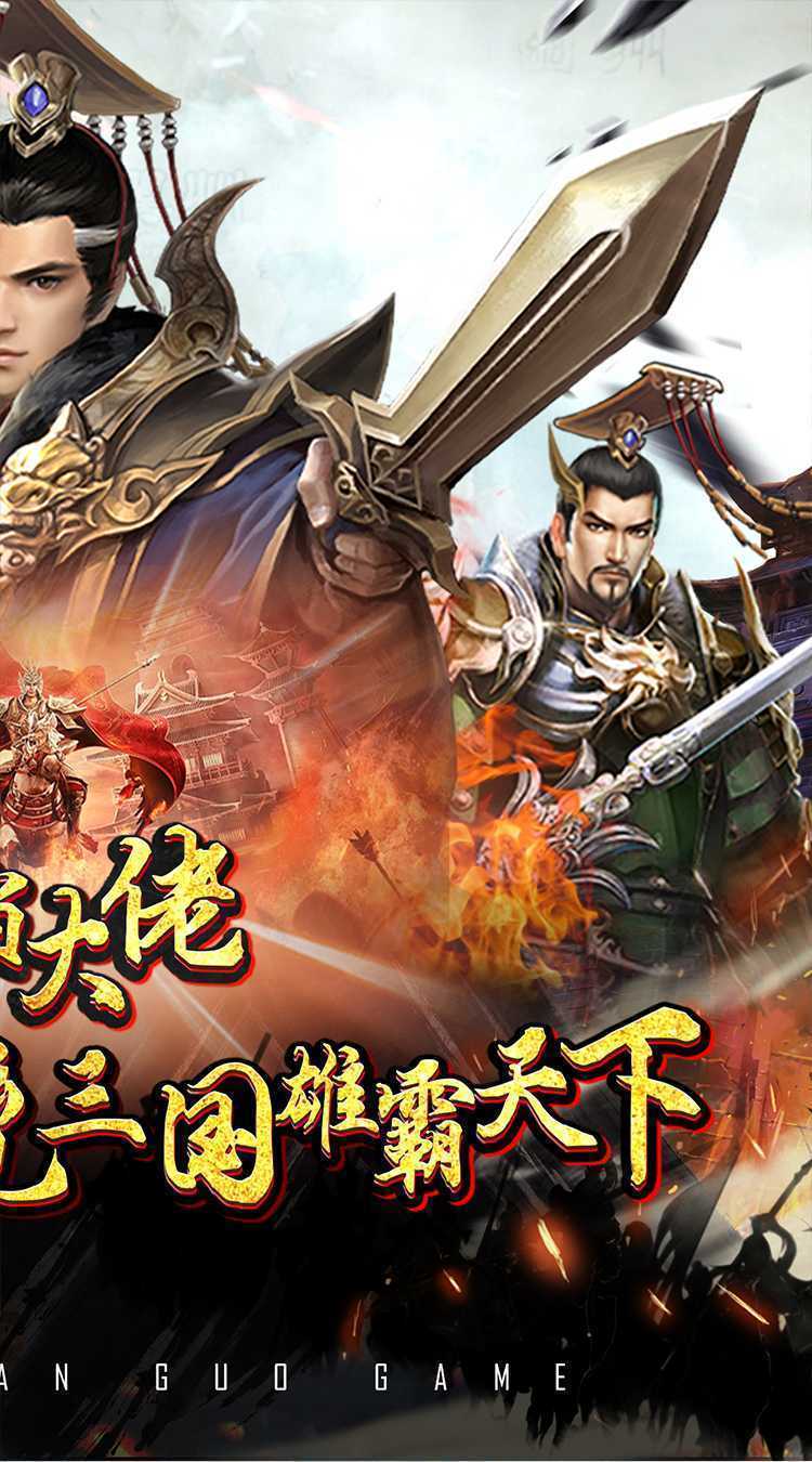 骑战三国（0.1折霸王之业）官方