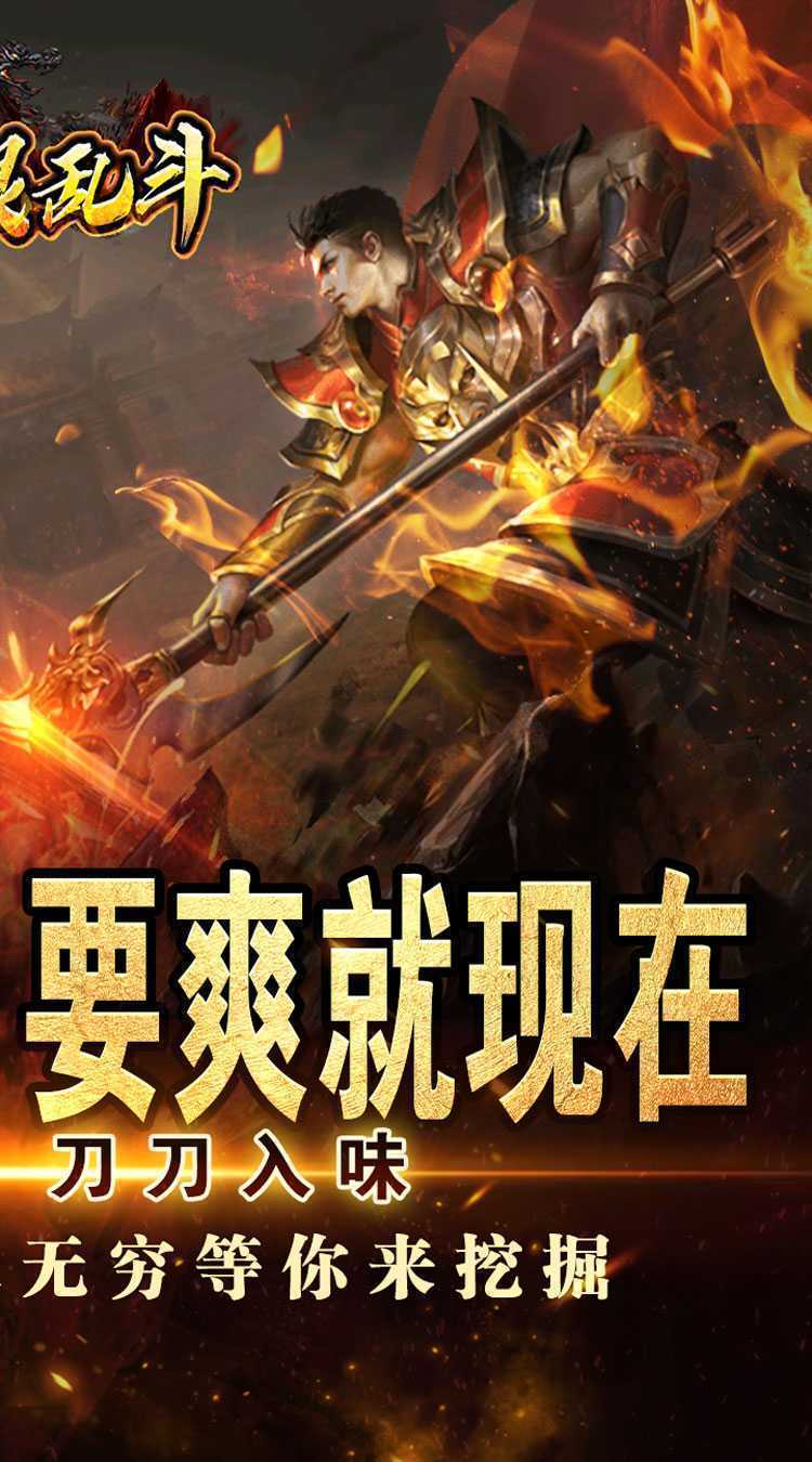魔眼乱斗（侠道激战王权）手机版