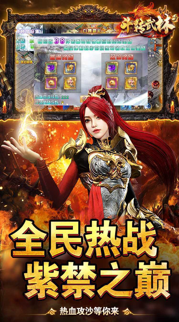 斗转武林（黑熊0.1折爽爽爽）官方下载