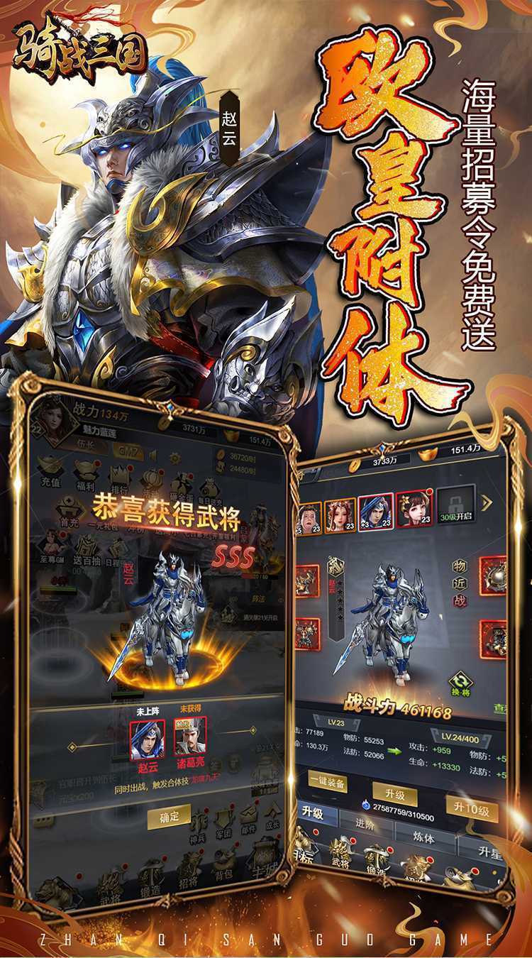 骑战三国（0.1折霸王之业）官方