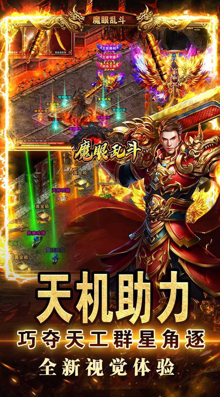 魔眼乱斗（侠道激战王权）手机版
