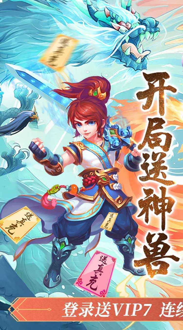 暗影西游（0.1折送齐天大圣）免费版