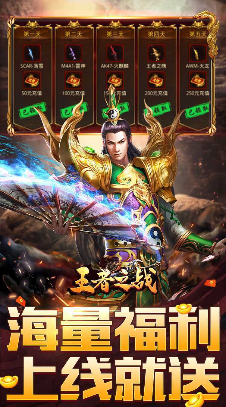王者之战（骷髅刀刀涨充币）安卓版