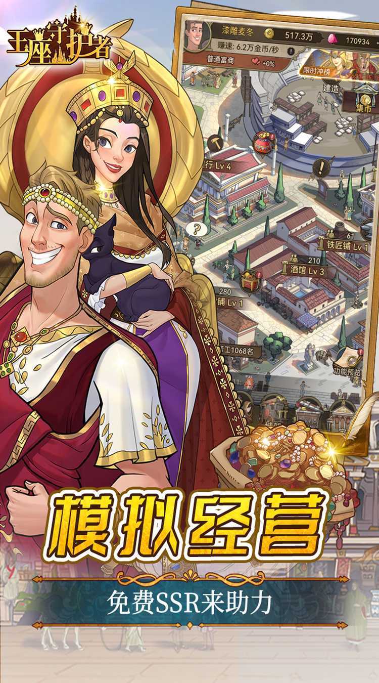 王座守护者（0.05航海大冒险）最新