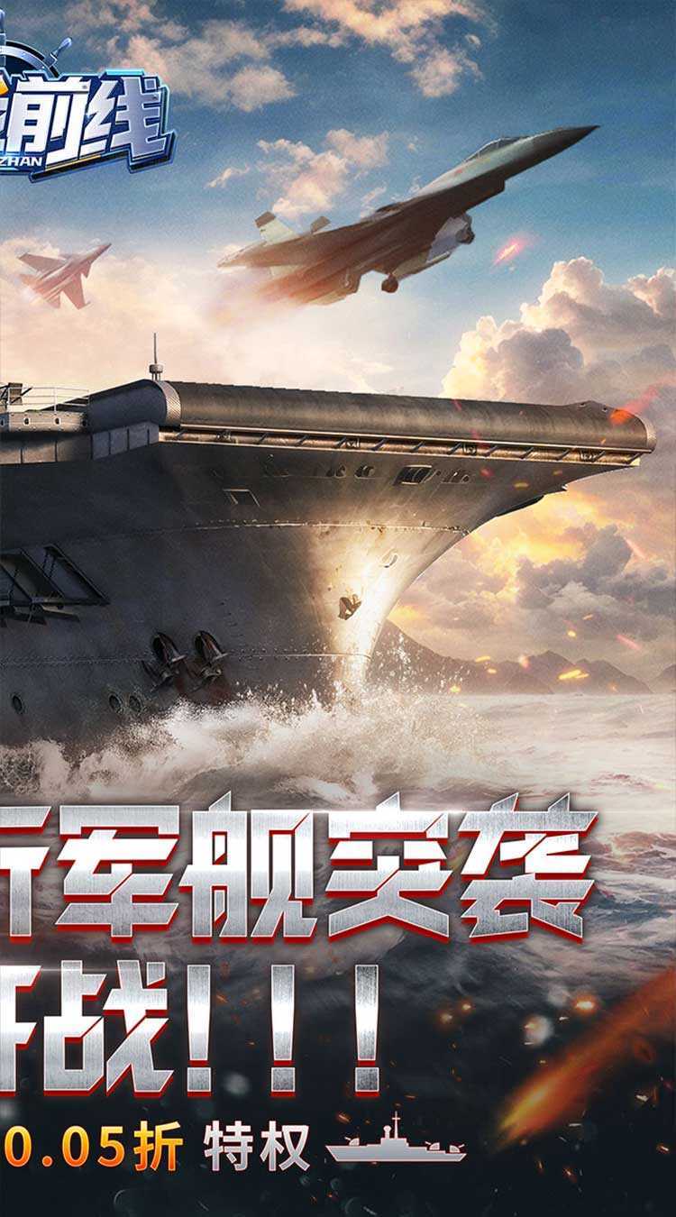 海战前线（首续0.05折）官方版