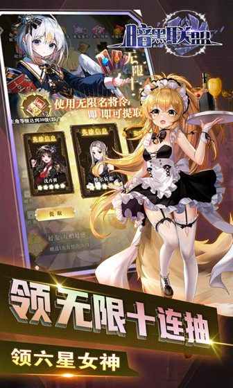 暗黑联盟（少女联动爽抽0.1折）变态版安卓版