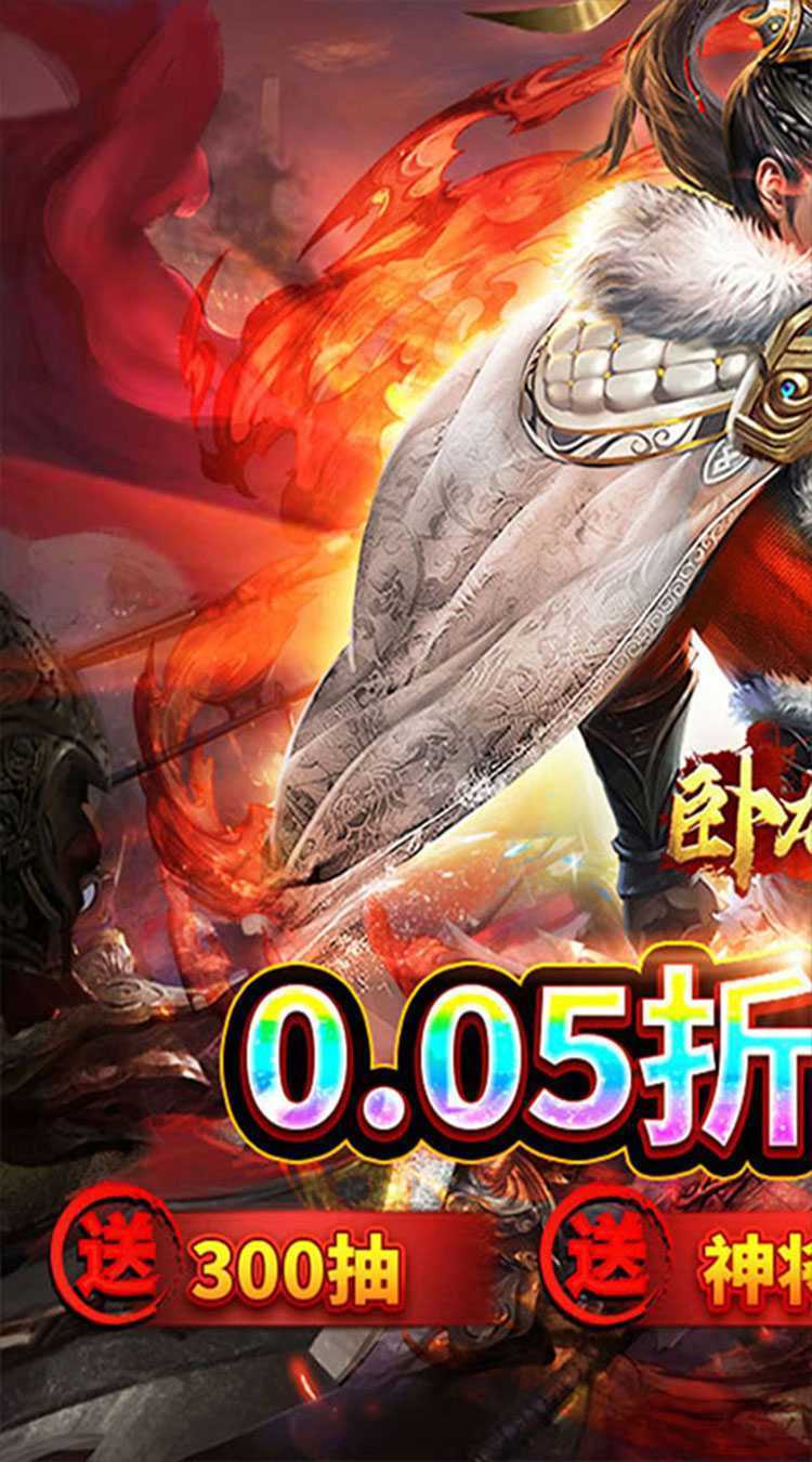 卧龙无敌（0.05折百抽神将）官服