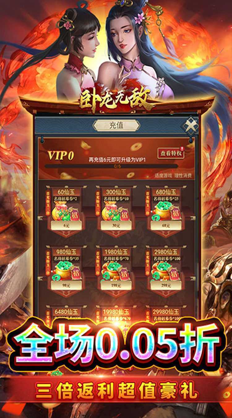 卧龙无敌（0.05折百抽神将）官服