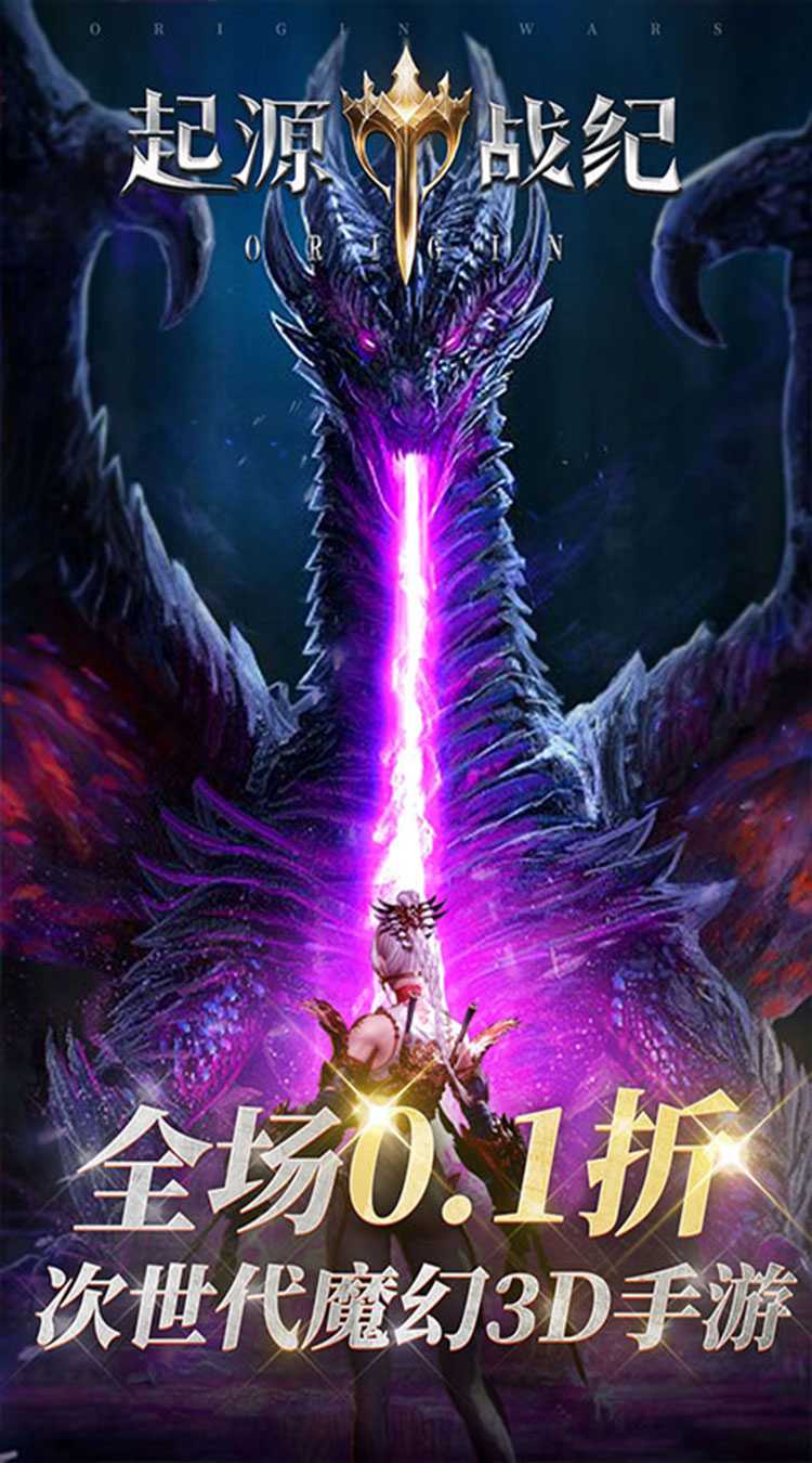 起源战纪（0.1折高爆魔幻世界）官方版