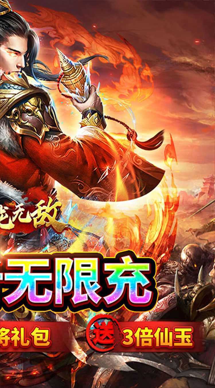 卧龙无敌（0.05折百抽神将）官服