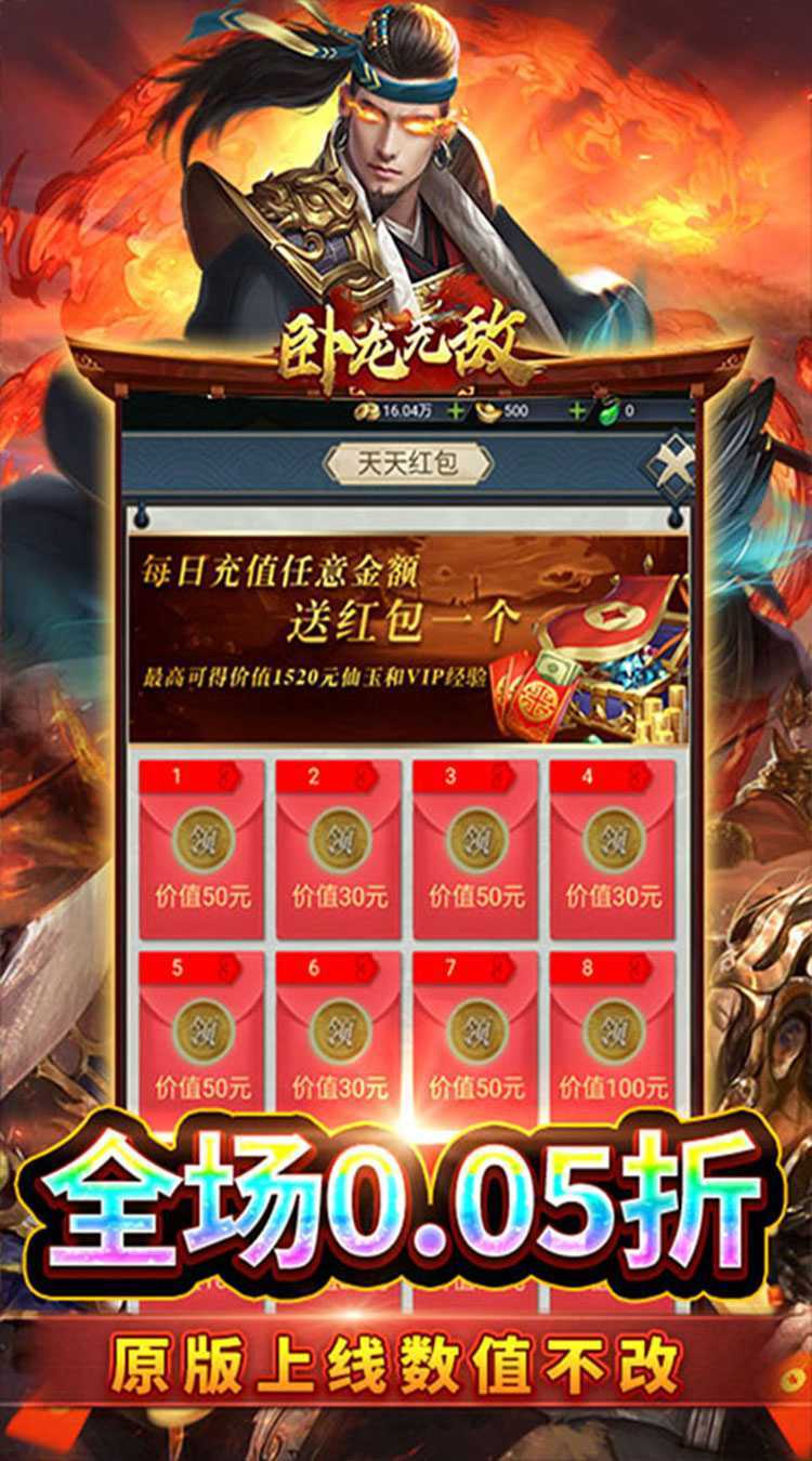 卧龙无敌（0.05折百抽神将）官服