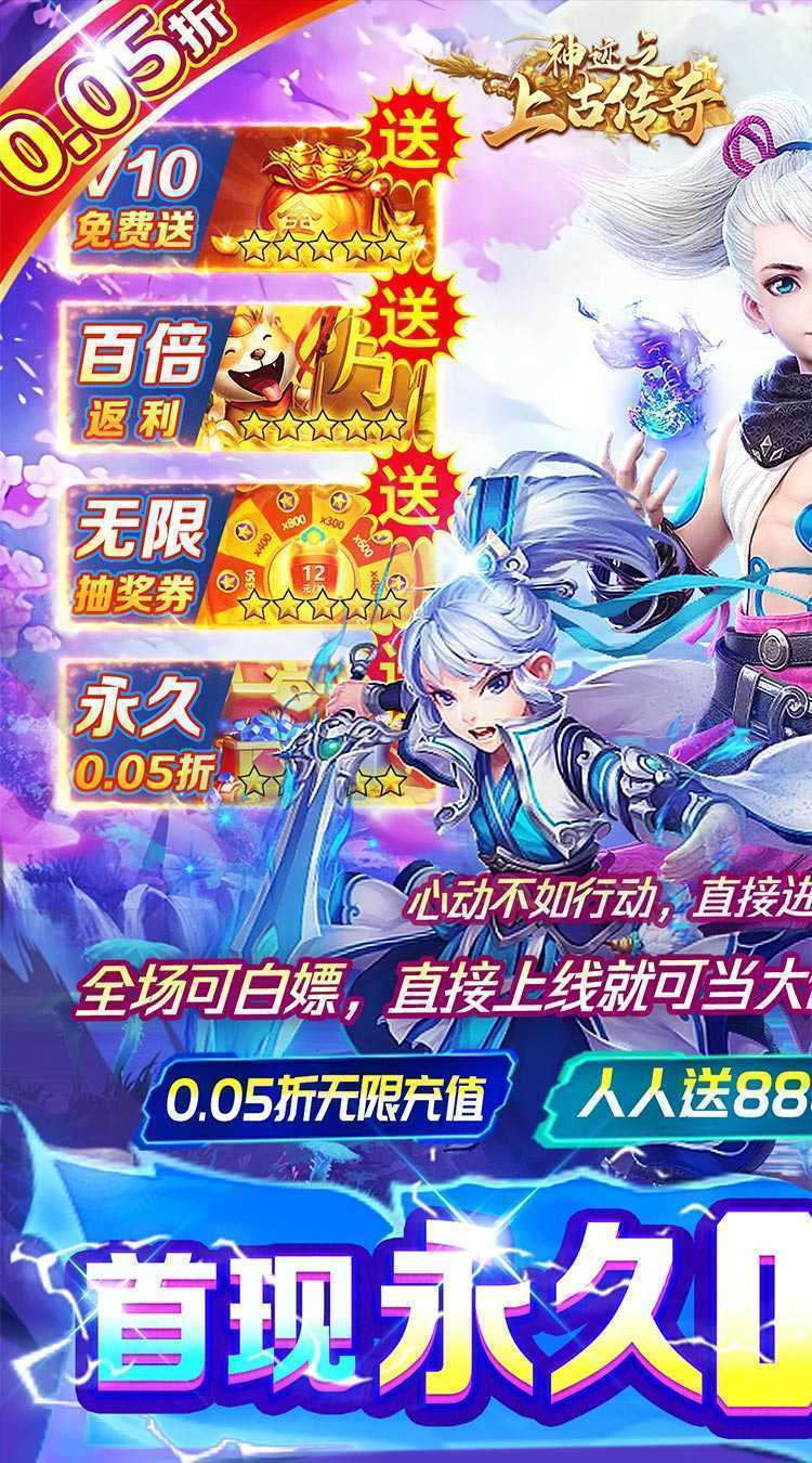 神迹之上古传奇（九州大陆0.05折）正版